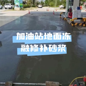 宜都水泥地面快速修复剂